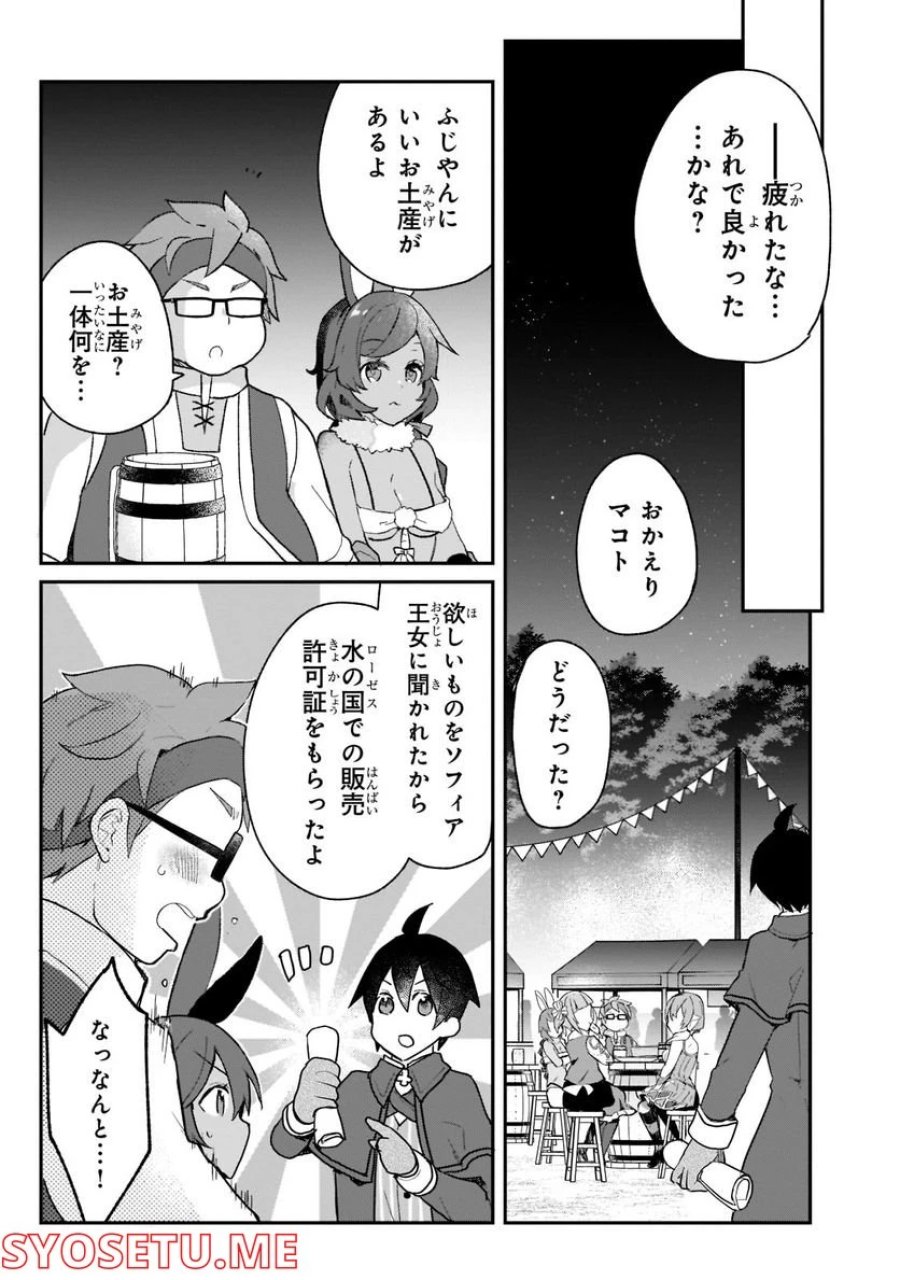 信者ゼロの女神サマと始める異世界攻略 第24.2話 - Page 1