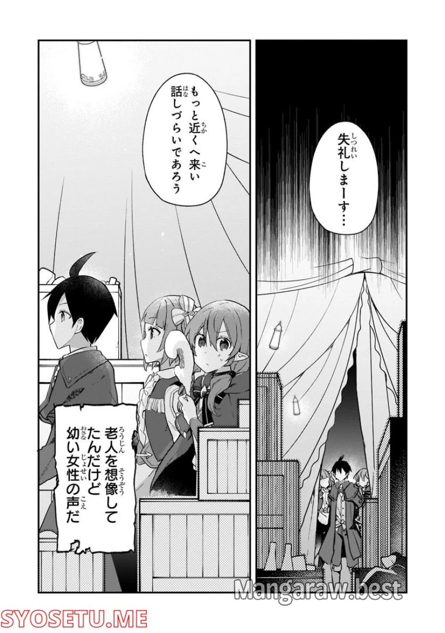 信者ゼロの女神サマと始める異世界攻略 第24.2話 - Page 10