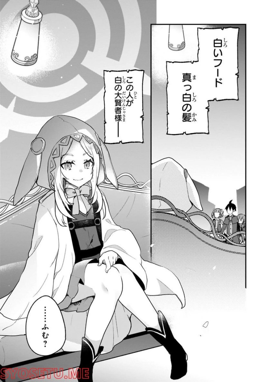 信者ゼロの女神サマと始める異世界攻略 第24.2話 - Page 11