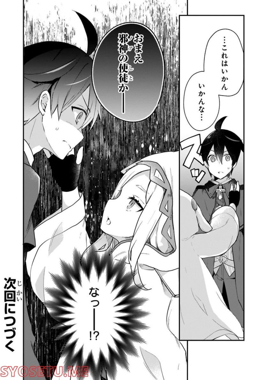 信者ゼロの女神サマと始める異世界攻略 第24.2話 - Page 12