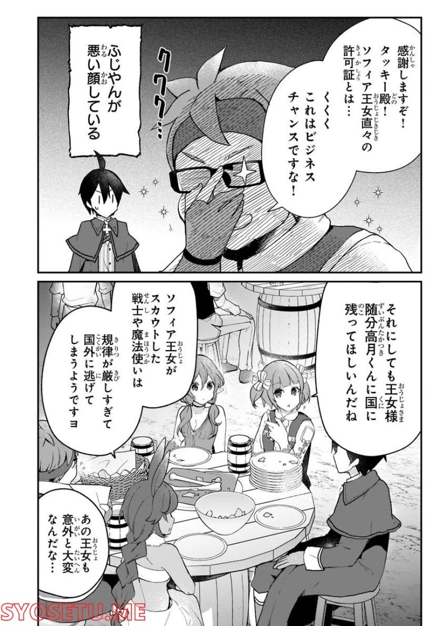 信者ゼロの女神サマと始める異世界攻略 第24.2話 - Page 2