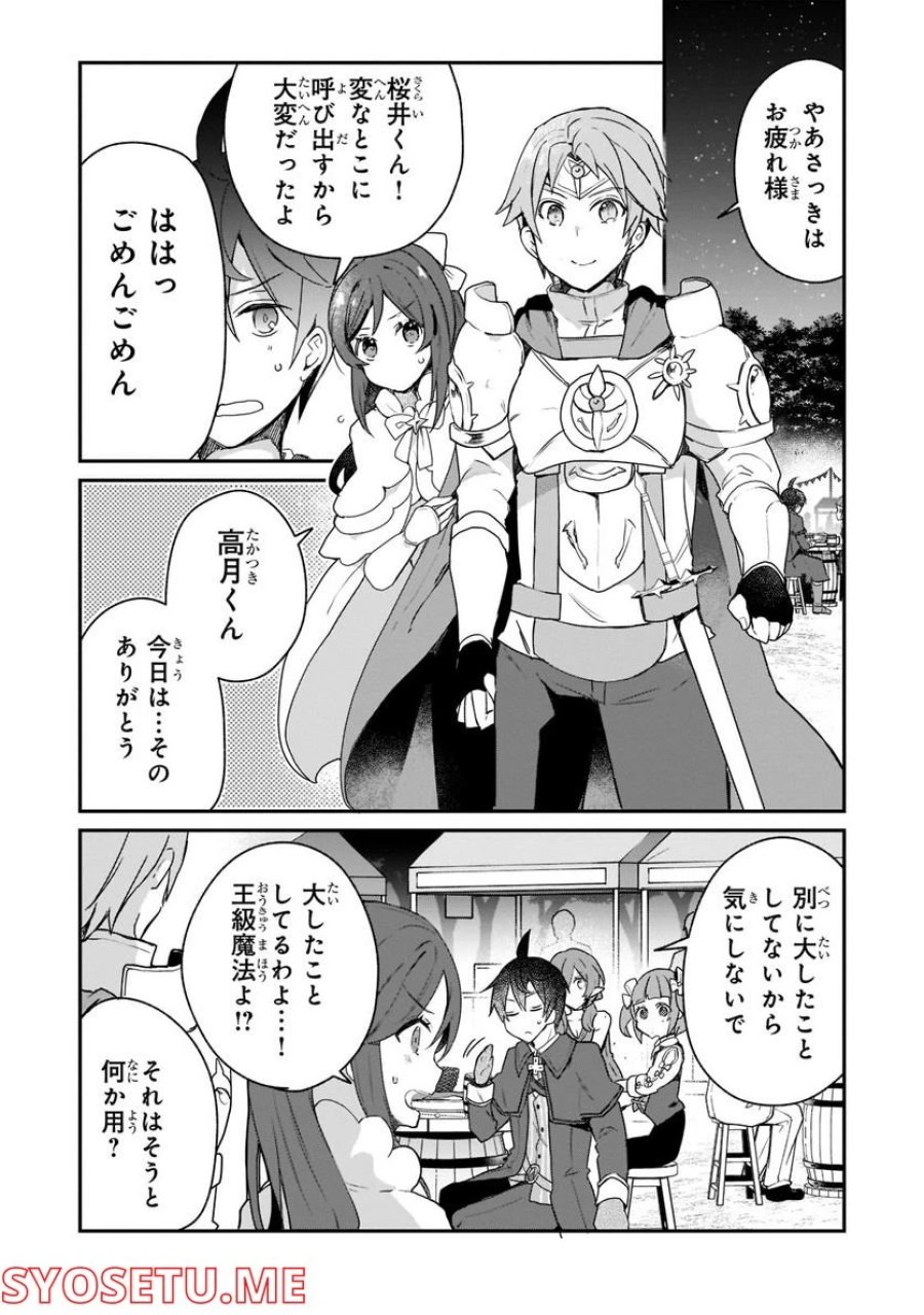 信者ゼロの女神サマと始める異世界攻略 第24.2話 - Page 3