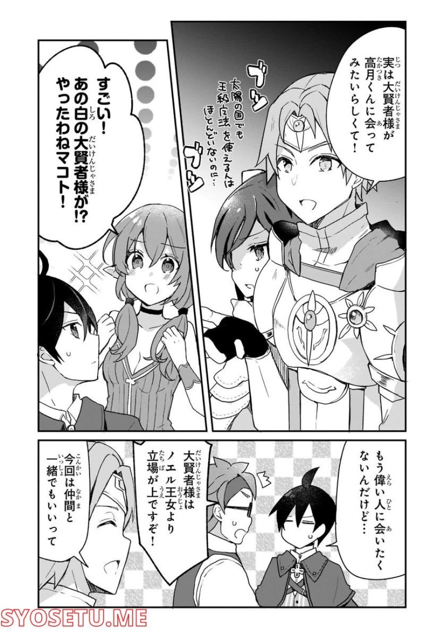 信者ゼロの女神サマと始める異世界攻略 第24.2話 - Page 4