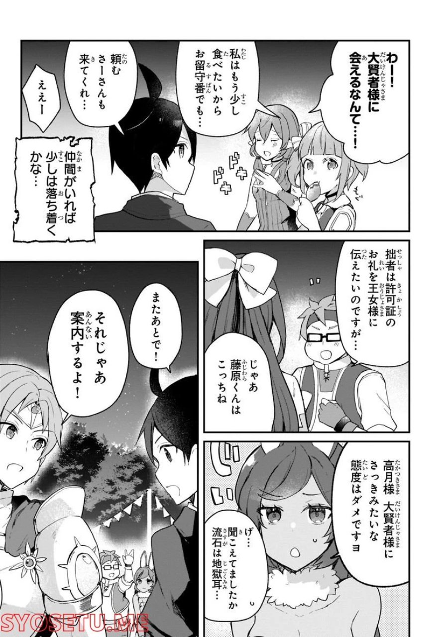 信者ゼロの女神サマと始める異世界攻略 第24.2話 - Page 5