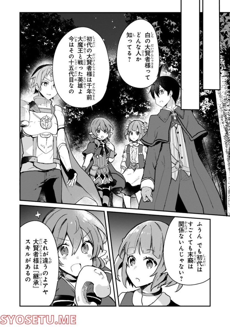 信者ゼロの女神サマと始める異世界攻略 第24.2話 - Page 6