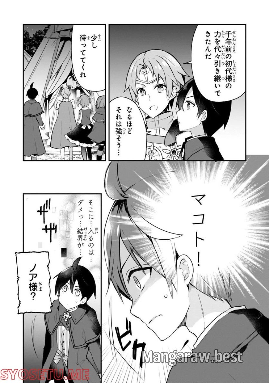 信者ゼロの女神サマと始める異世界攻略 第24.2話 - Page 7