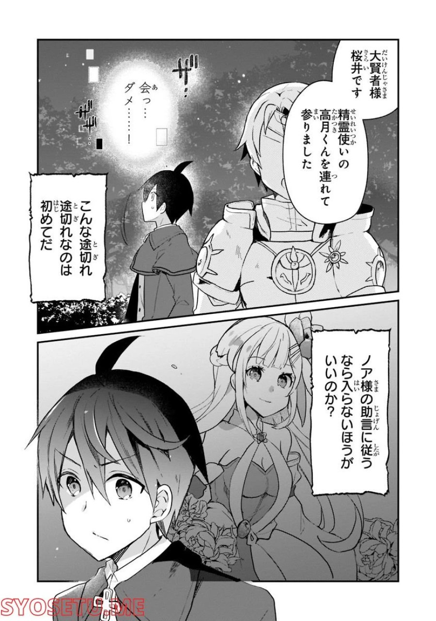 信者ゼロの女神サマと始める異世界攻略 第24.2話 - Page 8