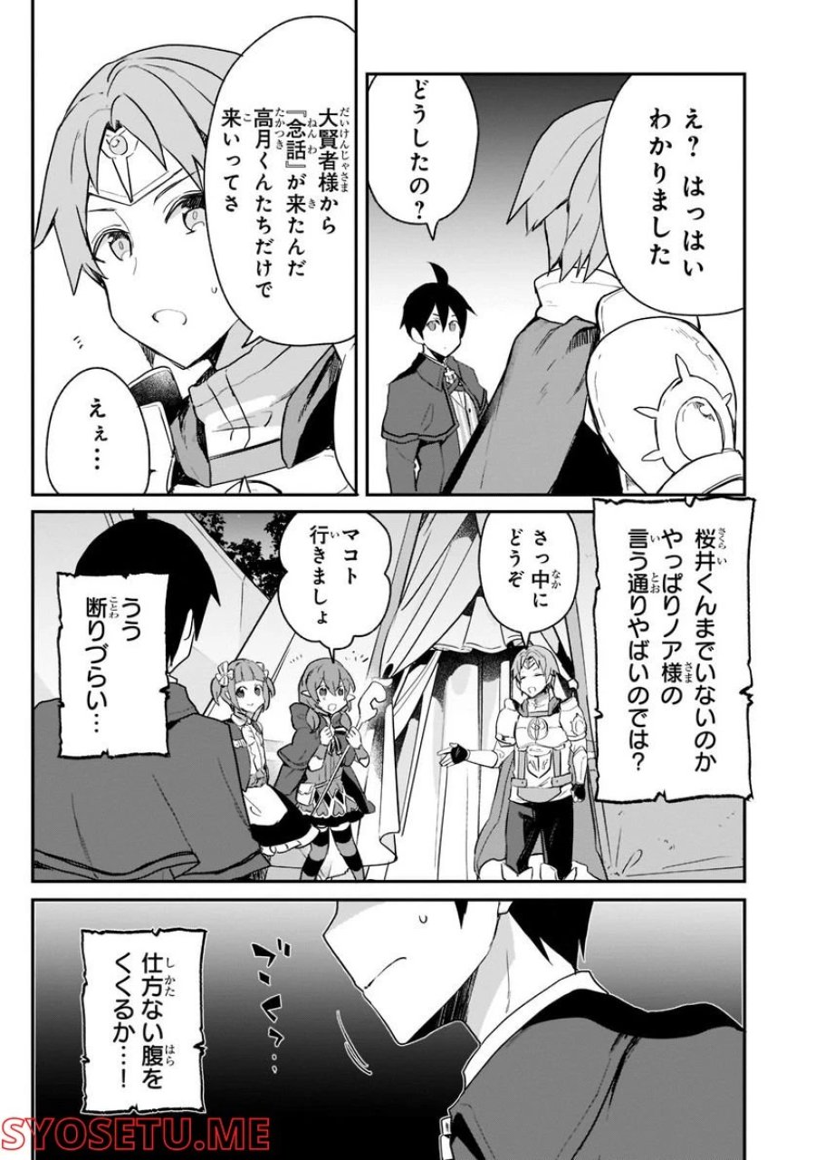 信者ゼロの女神サマと始める異世界攻略 第24.2話 - Page 9