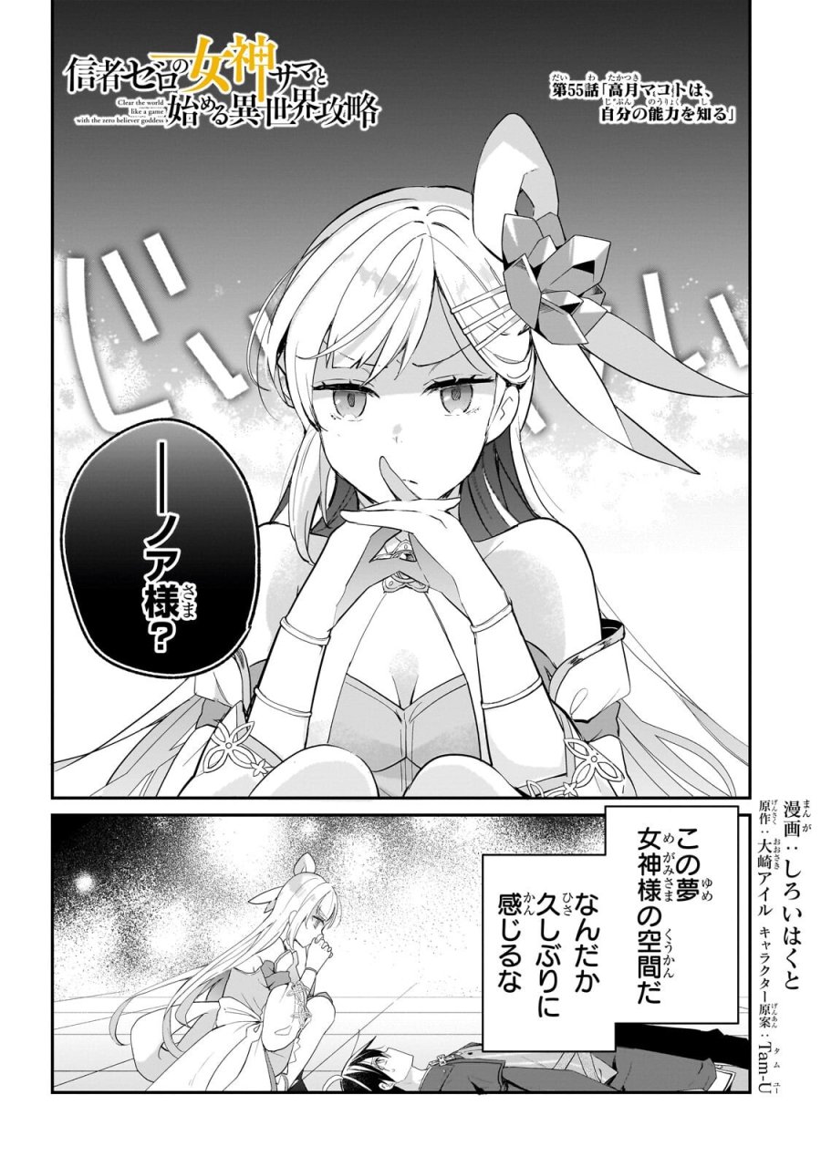 信者ゼロの女神サマと始める異世界攻略 第55.1話 - Page 1