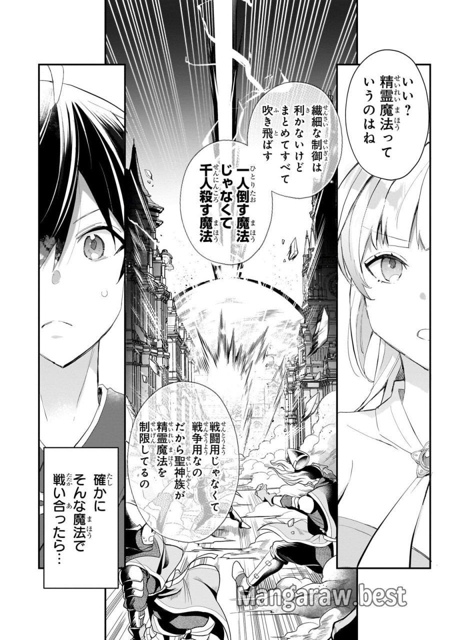 信者ゼロの女神サマと始める異世界攻略 第55.1話 - Page 10