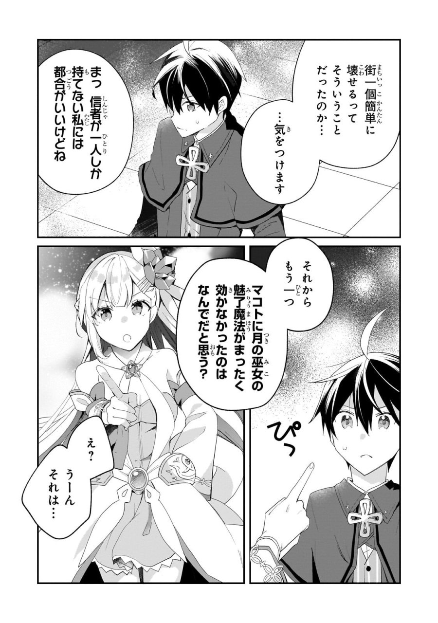 信者ゼロの女神サマと始める異世界攻略 第55.1話 - Page 11