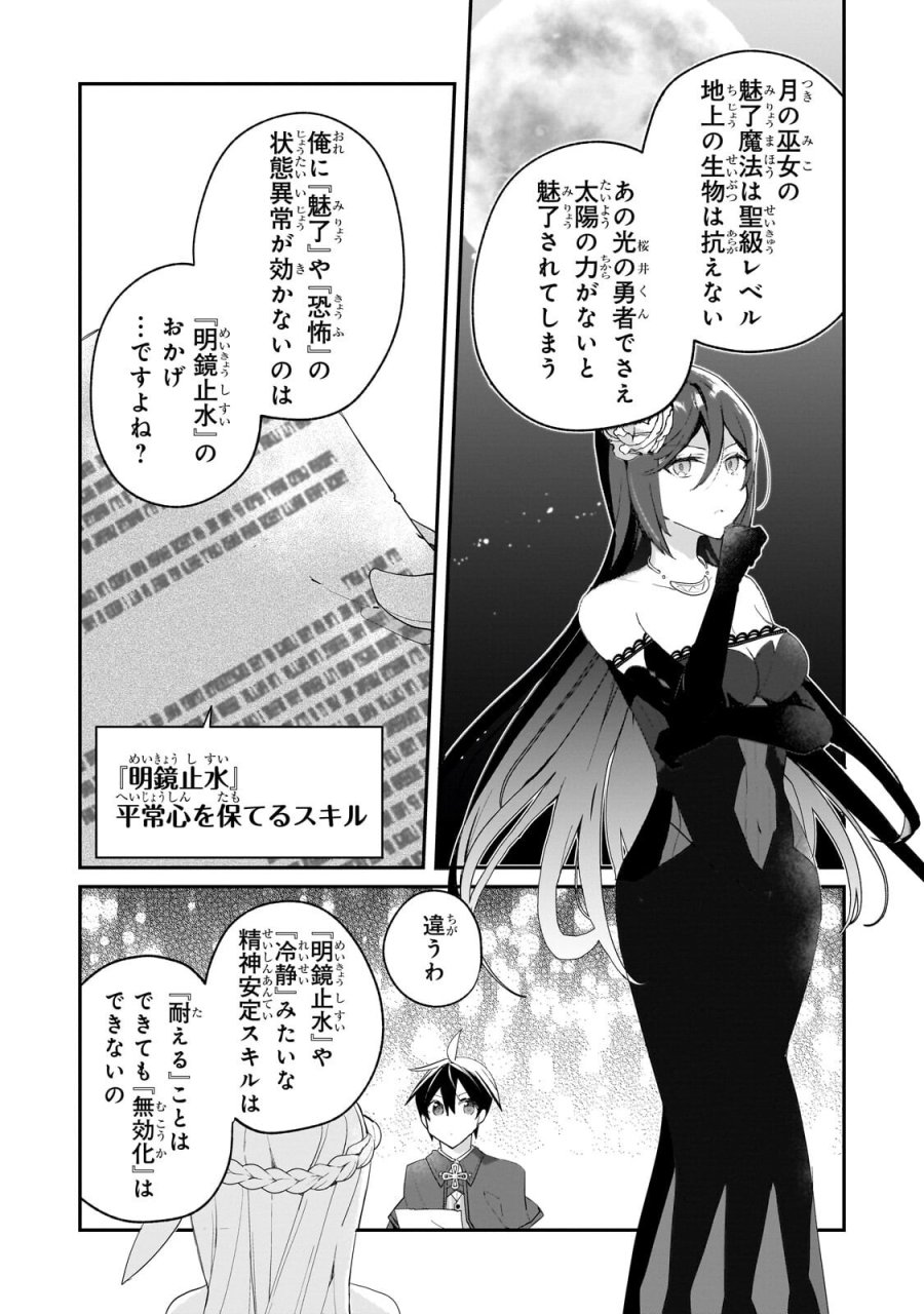 信者ゼロの女神サマと始める異世界攻略 第55.1話 - Page 12