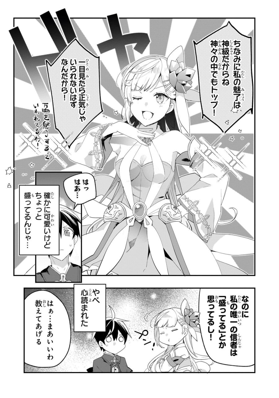信者ゼロの女神サマと始める異世界攻略 第55.1話 - Page 13