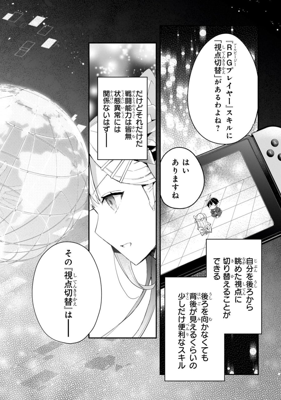 信者ゼロの女神サマと始める異世界攻略 第55.1話 - Page 14