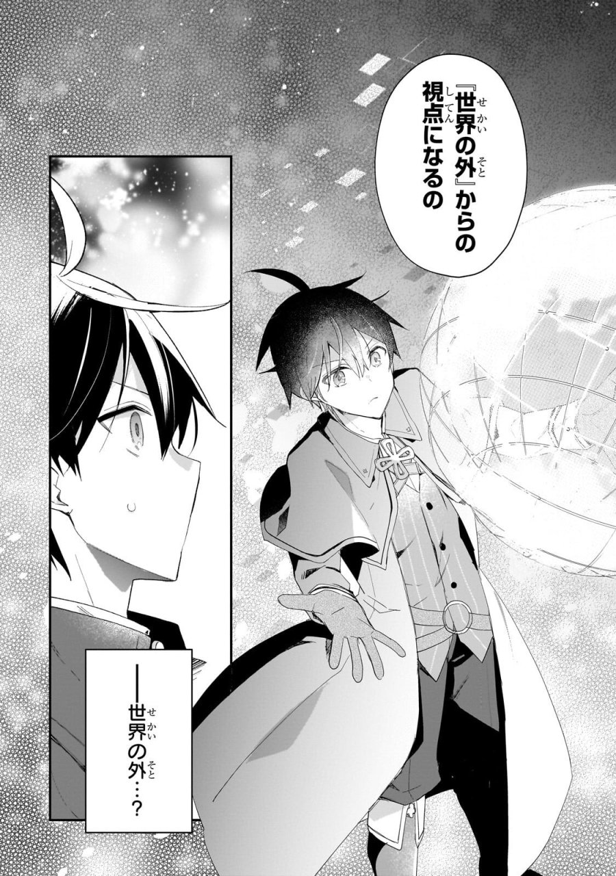 信者ゼロの女神サマと始める異世界攻略 第55.1話 - Page 15