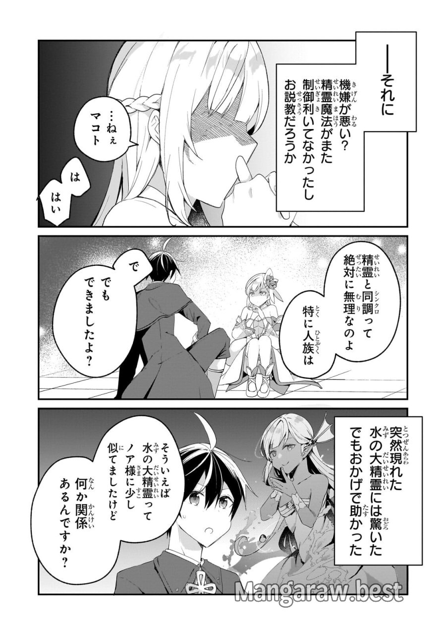 信者ゼロの女神サマと始める異世界攻略 第55.1話 - Page 2