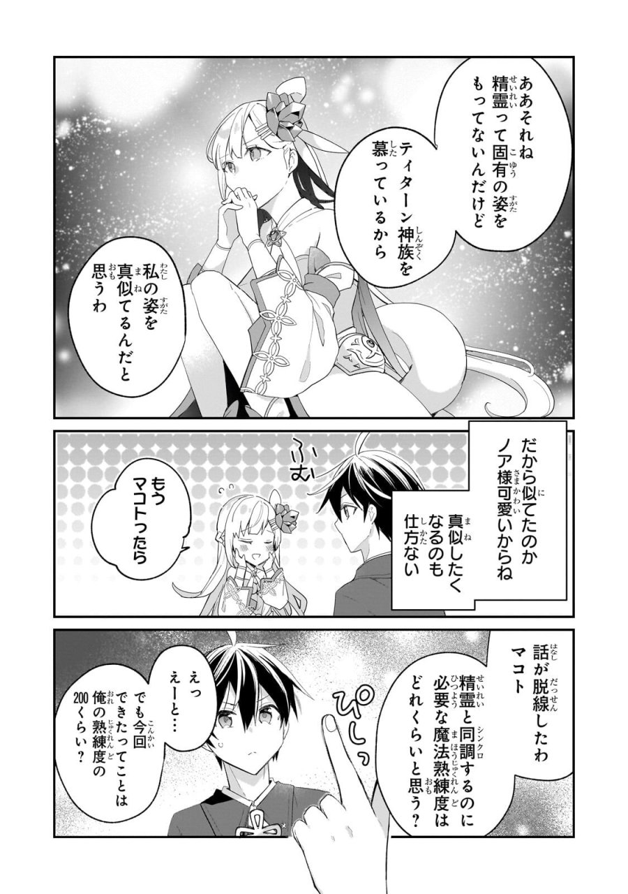 信者ゼロの女神サマと始める異世界攻略 第55.1話 - Page 3