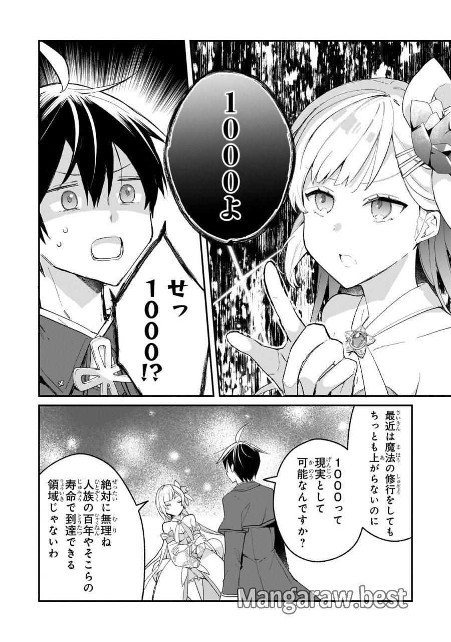 信者ゼロの女神サマと始める異世界攻略 第55.1話 - Page 4
