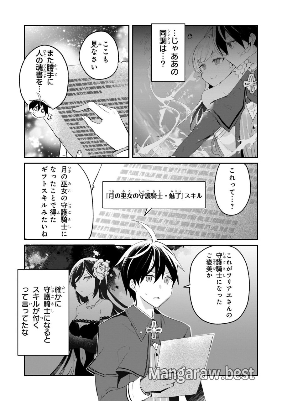 信者ゼロの女神サマと始める異世界攻略 第55.1話 - Page 5