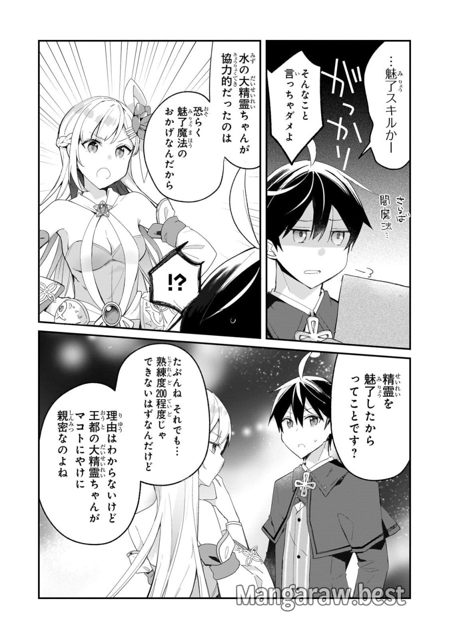 信者ゼロの女神サマと始める異世界攻略 第55.1話 - Page 6