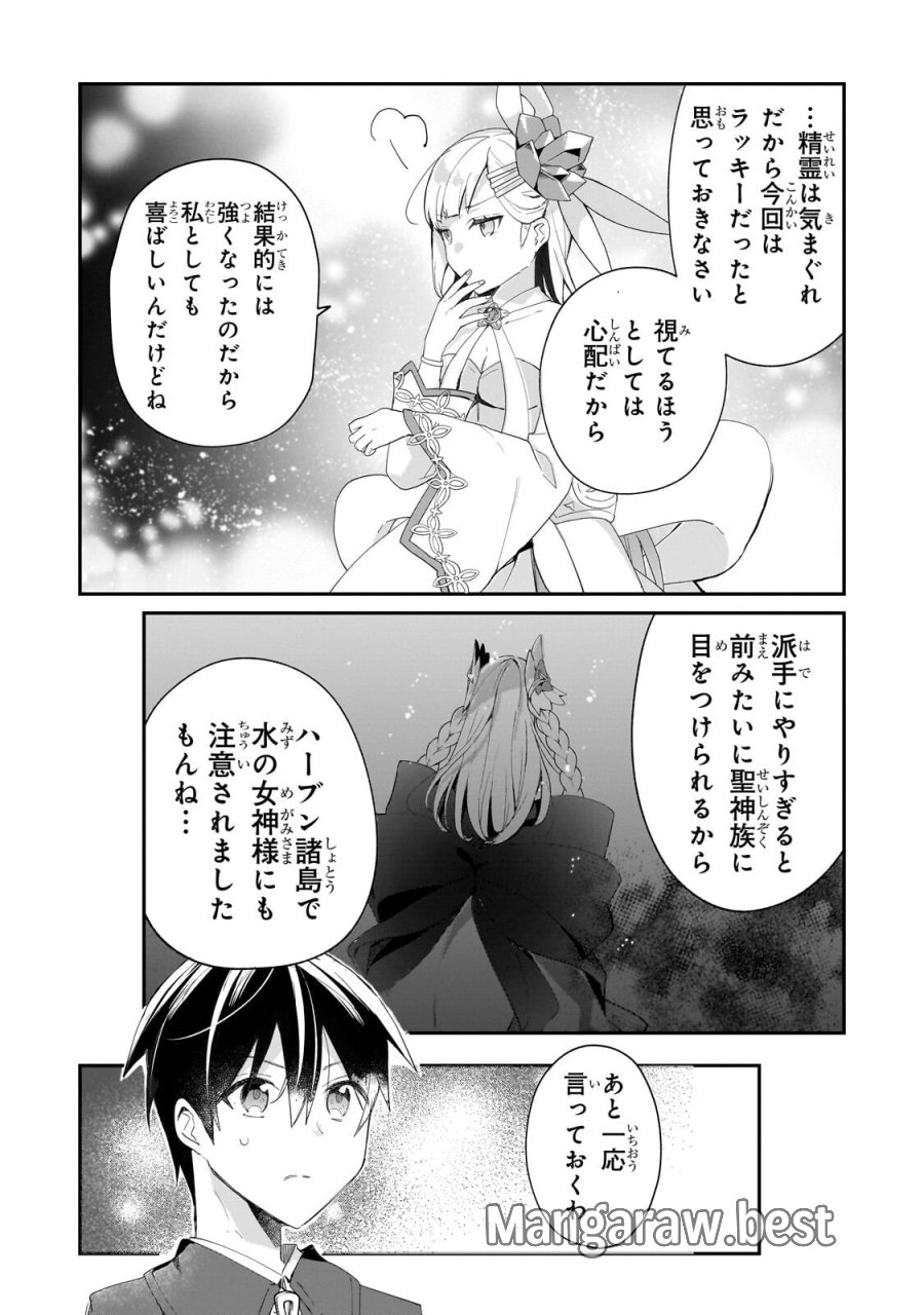信者ゼロの女神サマと始める異世界攻略 第55.1話 - Page 7