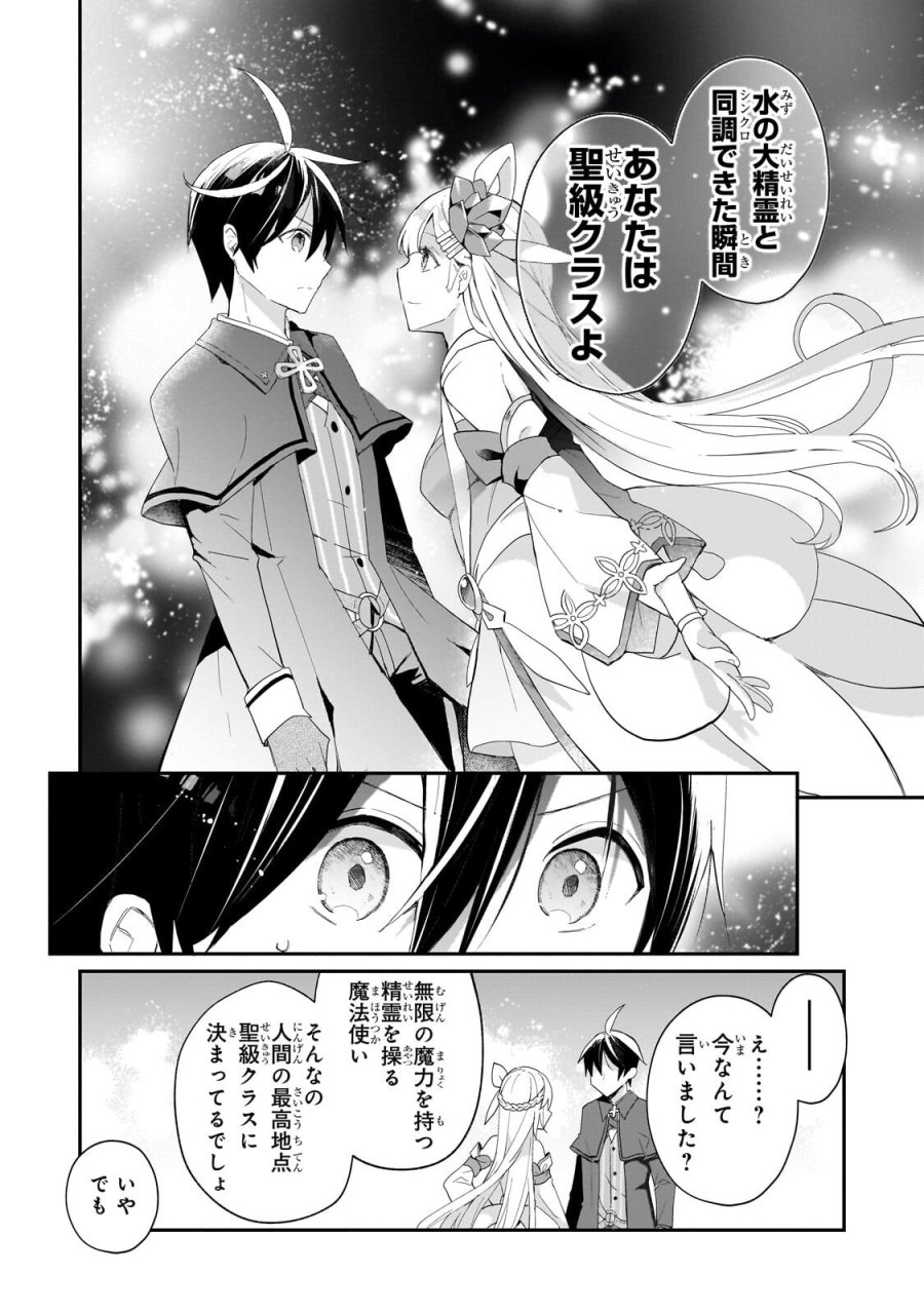信者ゼロの女神サマと始める異世界攻略 第55.1話 - Page 8