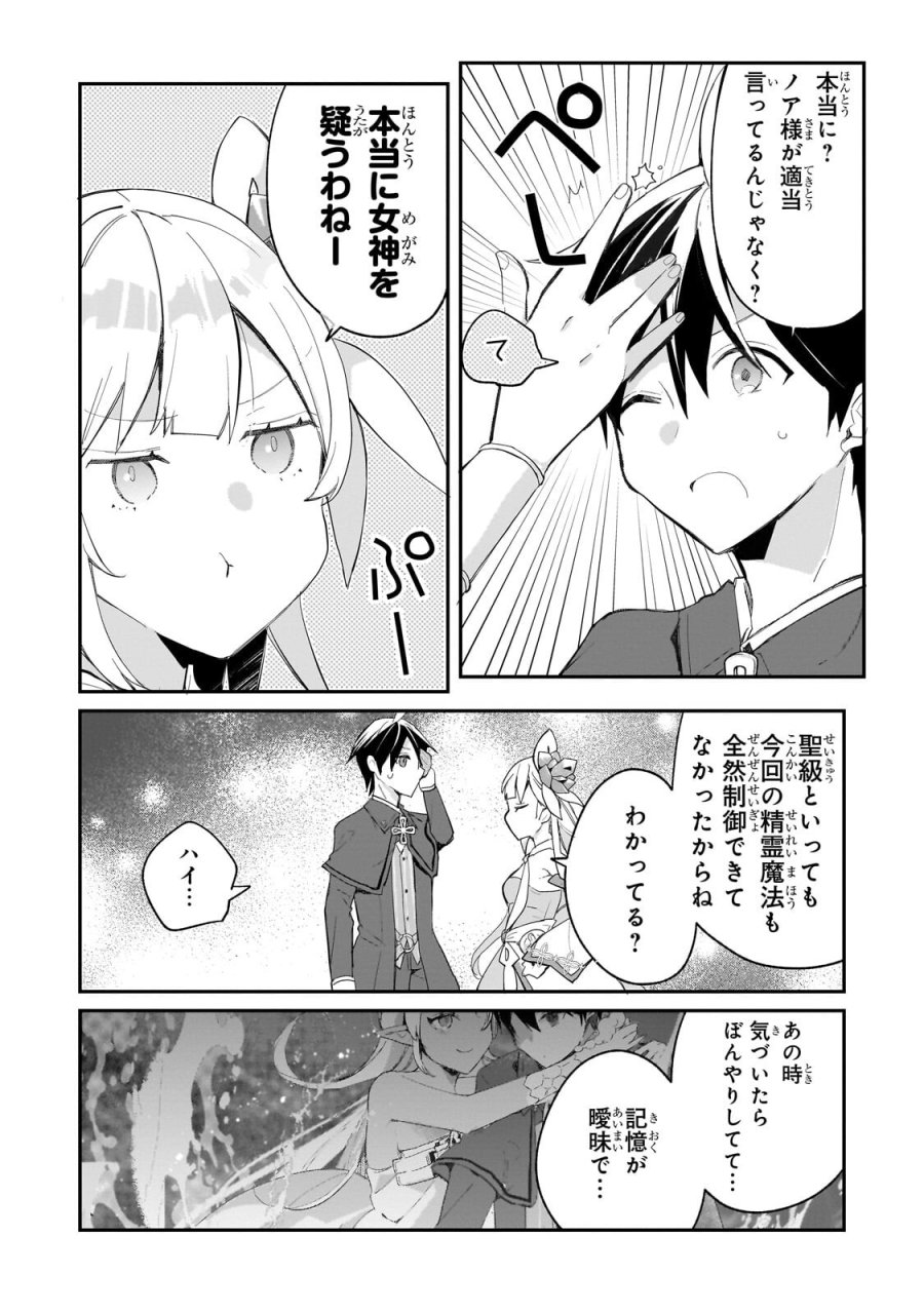 信者ゼロの女神サマと始める異世界攻略 第55.1話 - Page 9