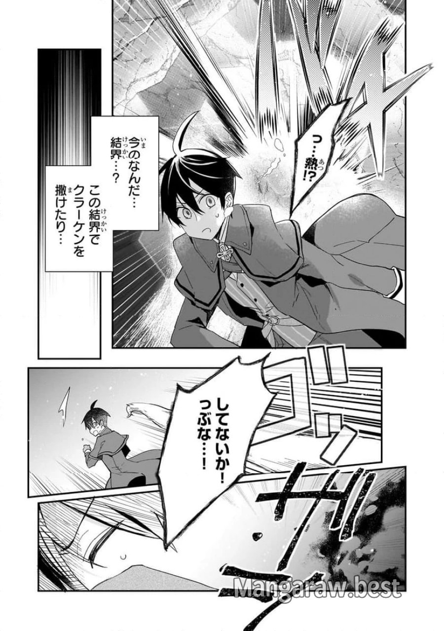 信者ゼロの女神サマと始める異世界攻略 第38.2話 - Page 1