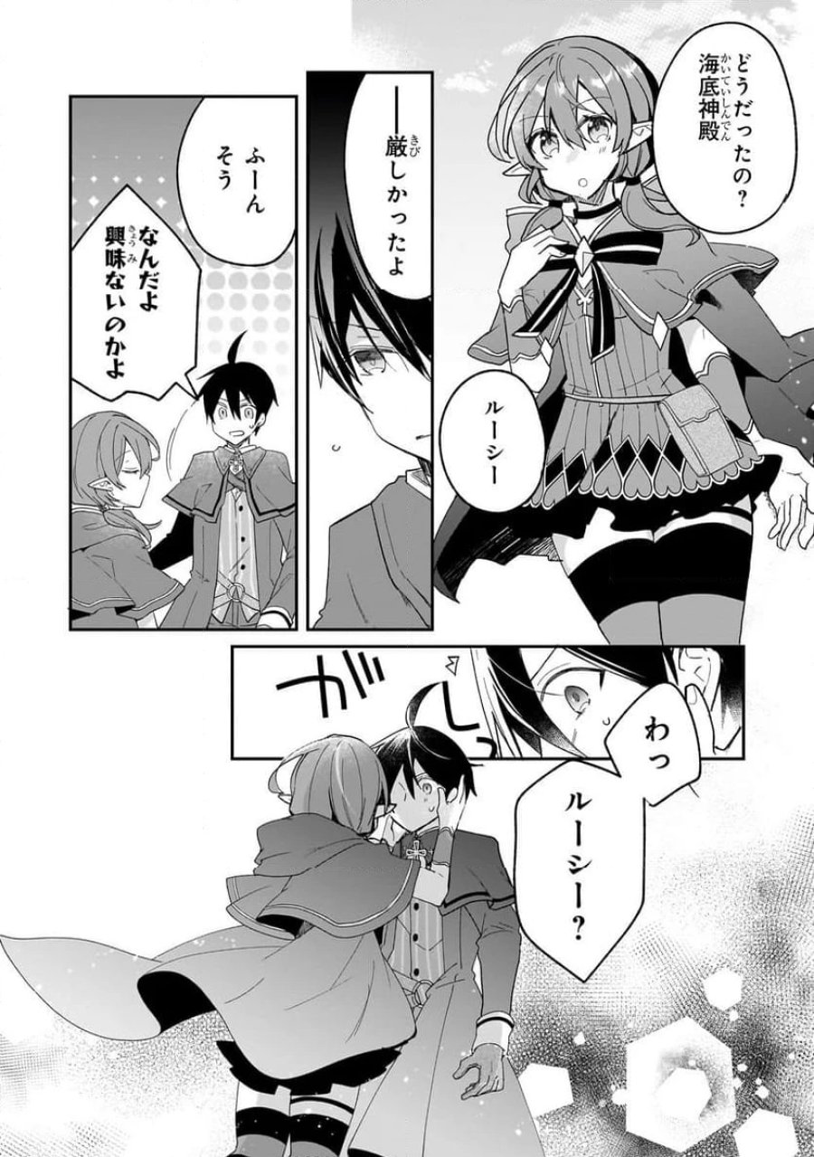 信者ゼロの女神サマと始める異世界攻略 第38.2話 - Page 10
