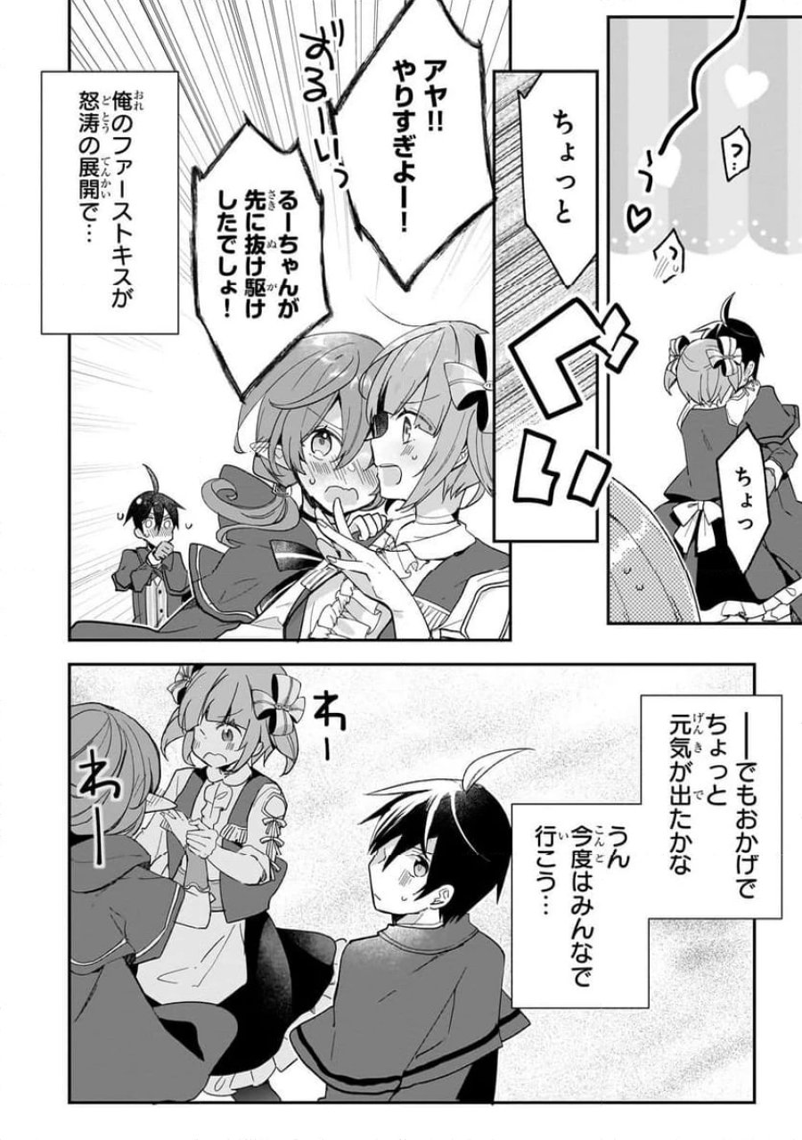 信者ゼロの女神サマと始める異世界攻略 第38.2話 - Page 14