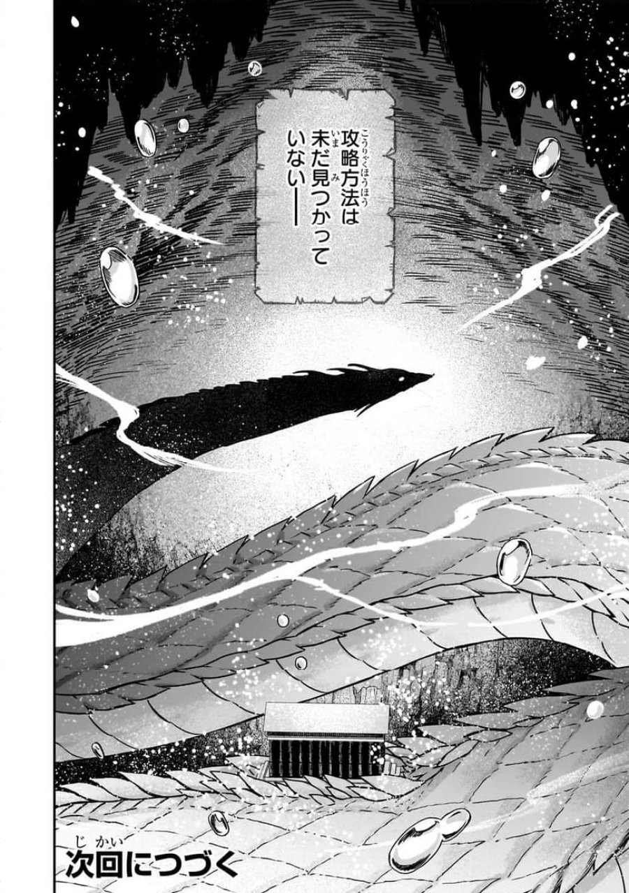 信者ゼロの女神サマと始める異世界攻略 第38.2話 - Page 16