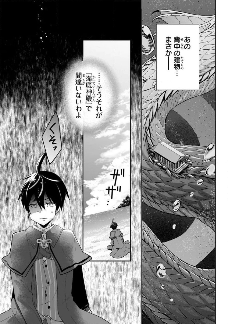信者ゼロの女神サマと始める異世界攻略 第38.2話 - Page 8