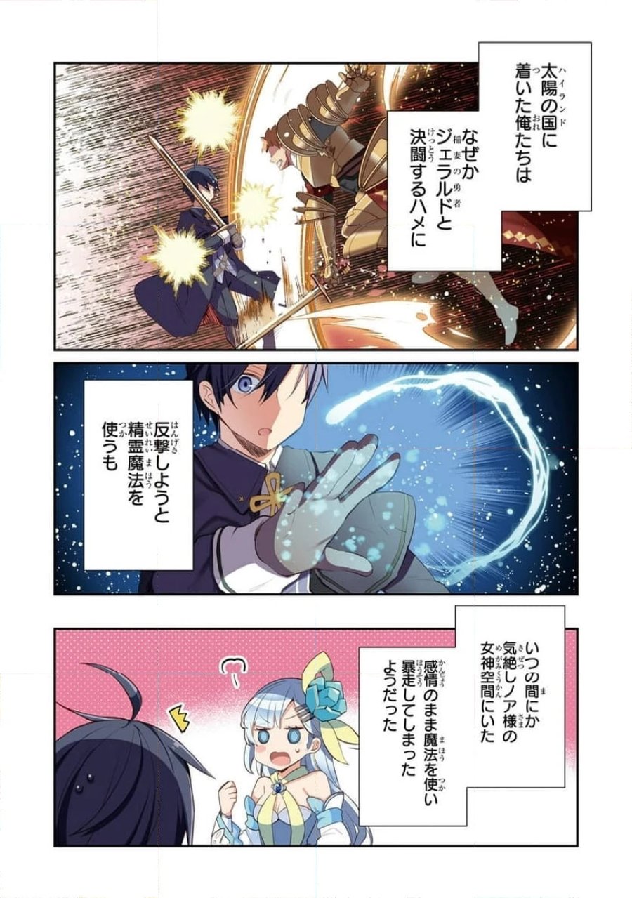 信者ゼロの女神サマと始める異世界攻略 第42.1話 - Page 1