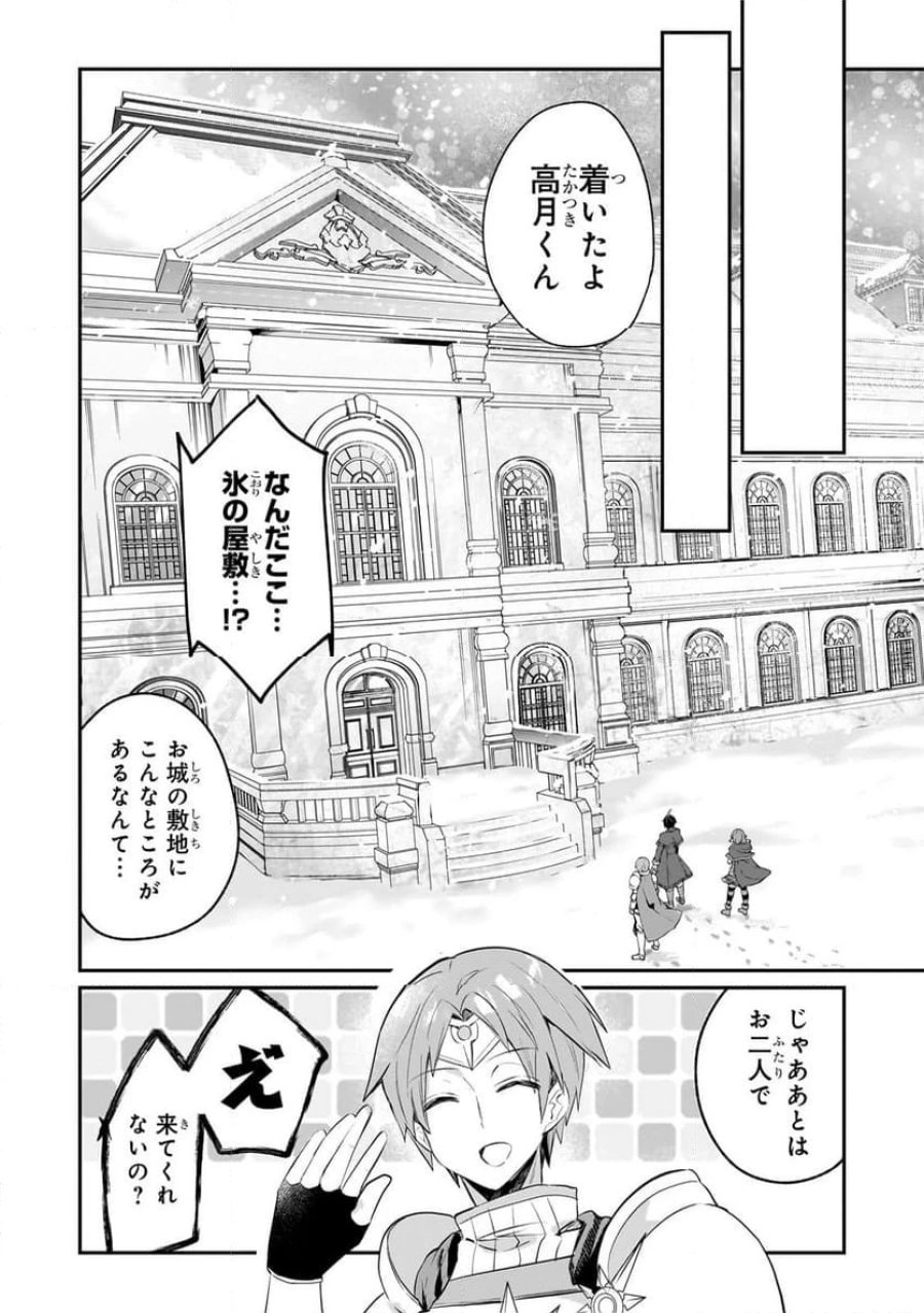 信者ゼロの女神サマと始める異世界攻略 第42.1話 - Page 10