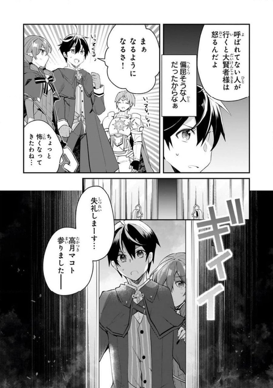 信者ゼロの女神サマと始める異世界攻略 第42.1話 - Page 11