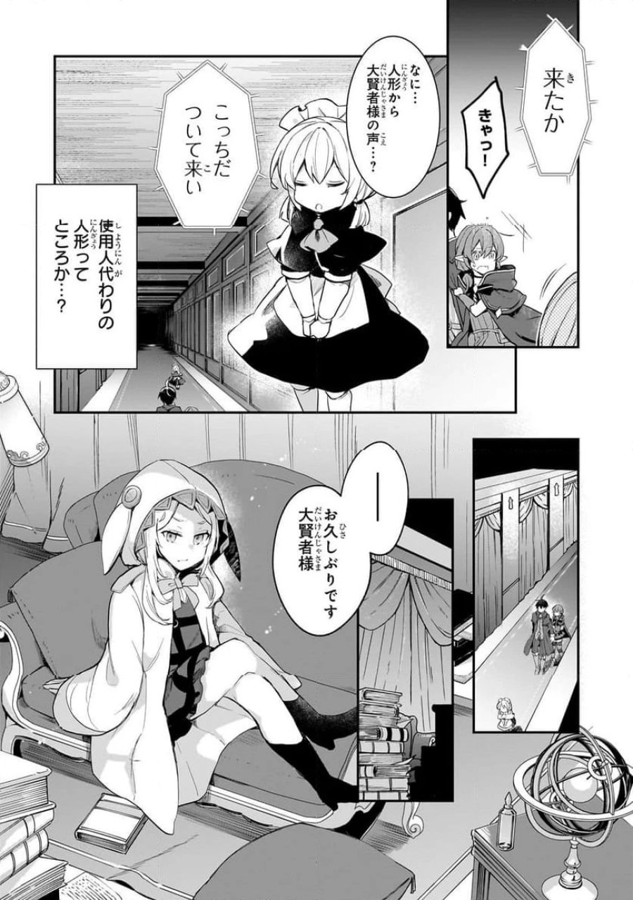 信者ゼロの女神サマと始める異世界攻略 第42.1話 - Page 12