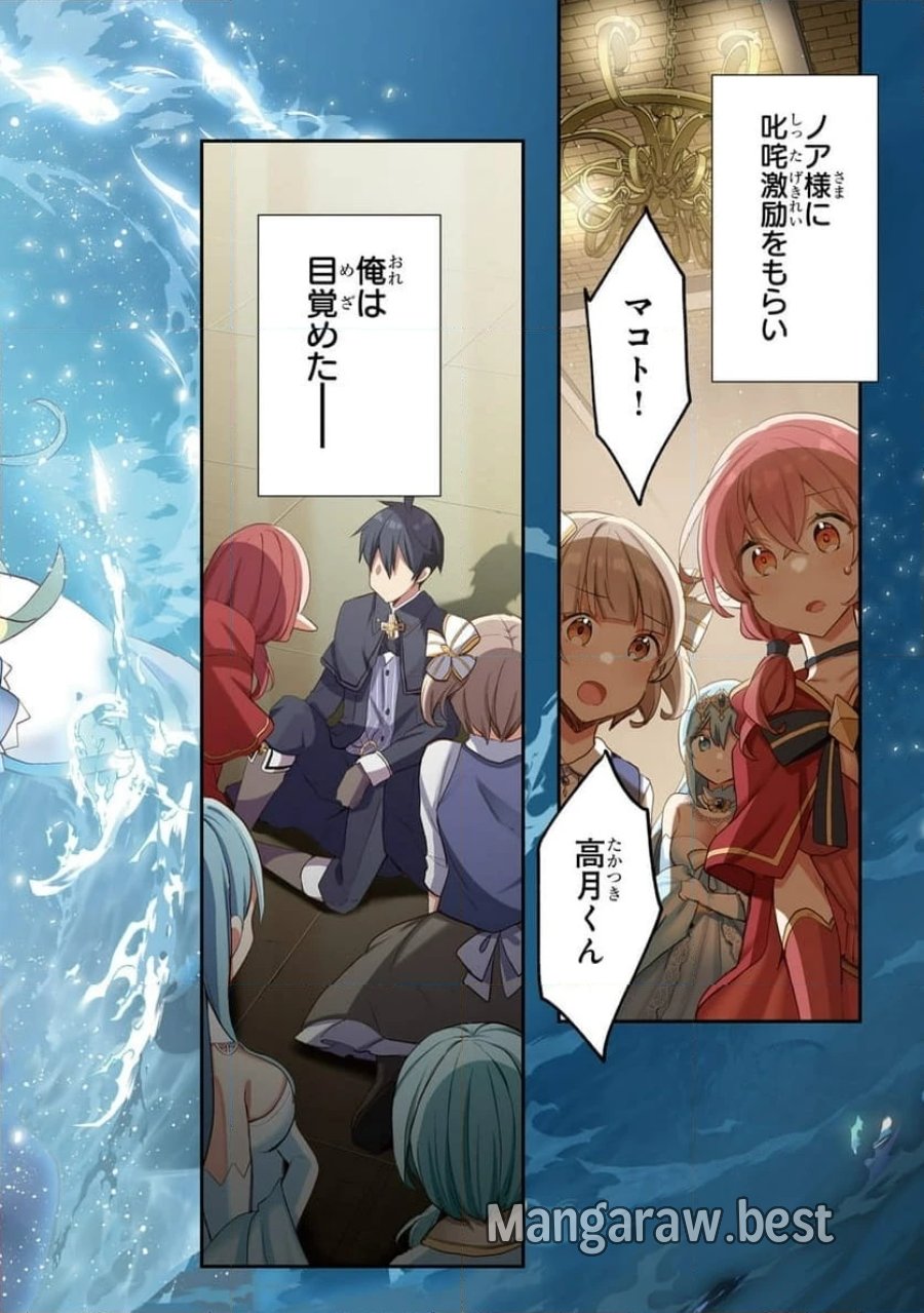 信者ゼロの女神サマと始める異世界攻略 第42.1話 - Page 2
