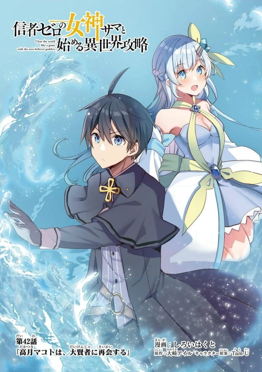 信者ゼロの女神サマと始める異世界攻略 第42.1話 - Page 3