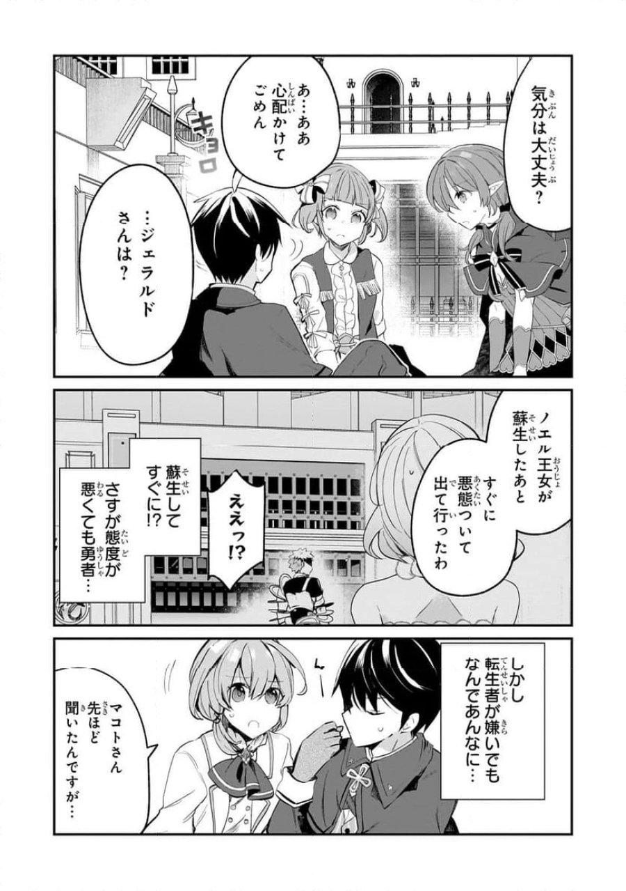 信者ゼロの女神サマと始める異世界攻略 第42.1話 - Page 5