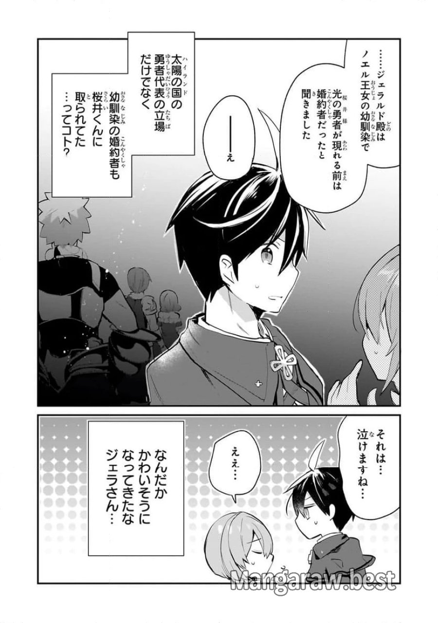 信者ゼロの女神サマと始める異世界攻略 第42.1話 - Page 6