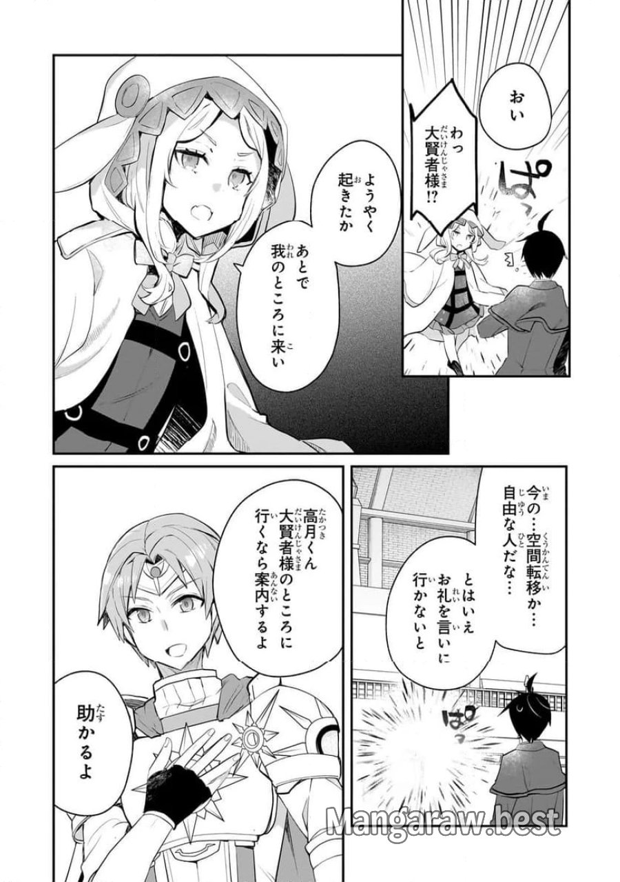 信者ゼロの女神サマと始める異世界攻略 第42.1話 - Page 7