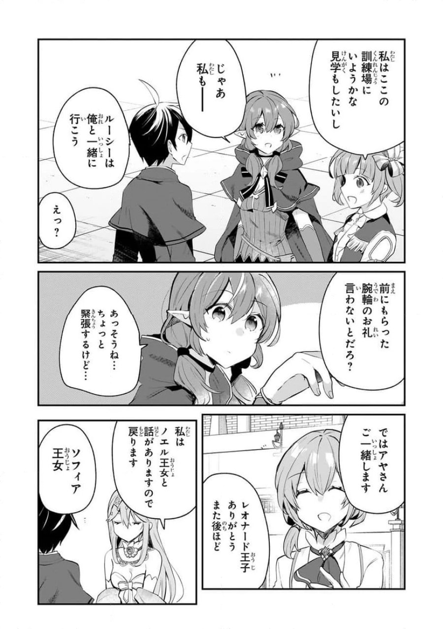 信者ゼロの女神サマと始める異世界攻略 第42.1話 - Page 8