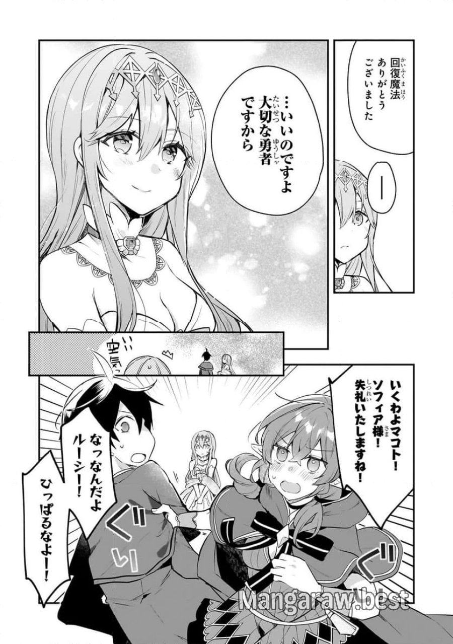 信者ゼロの女神サマと始める異世界攻略 第42.1話 - Page 9