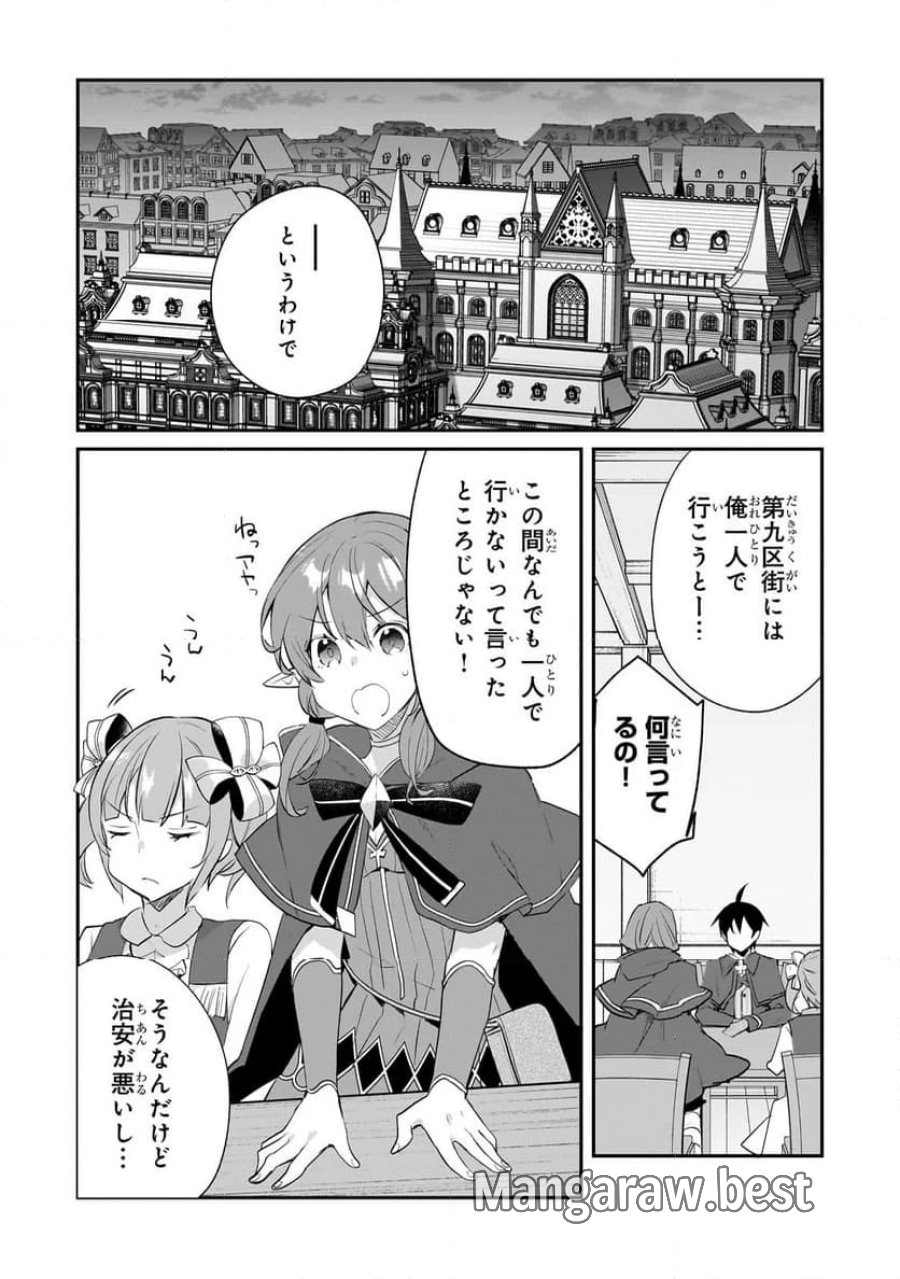 信者ゼロの女神サマと始める異世界攻略 第45.1話 - Page 1