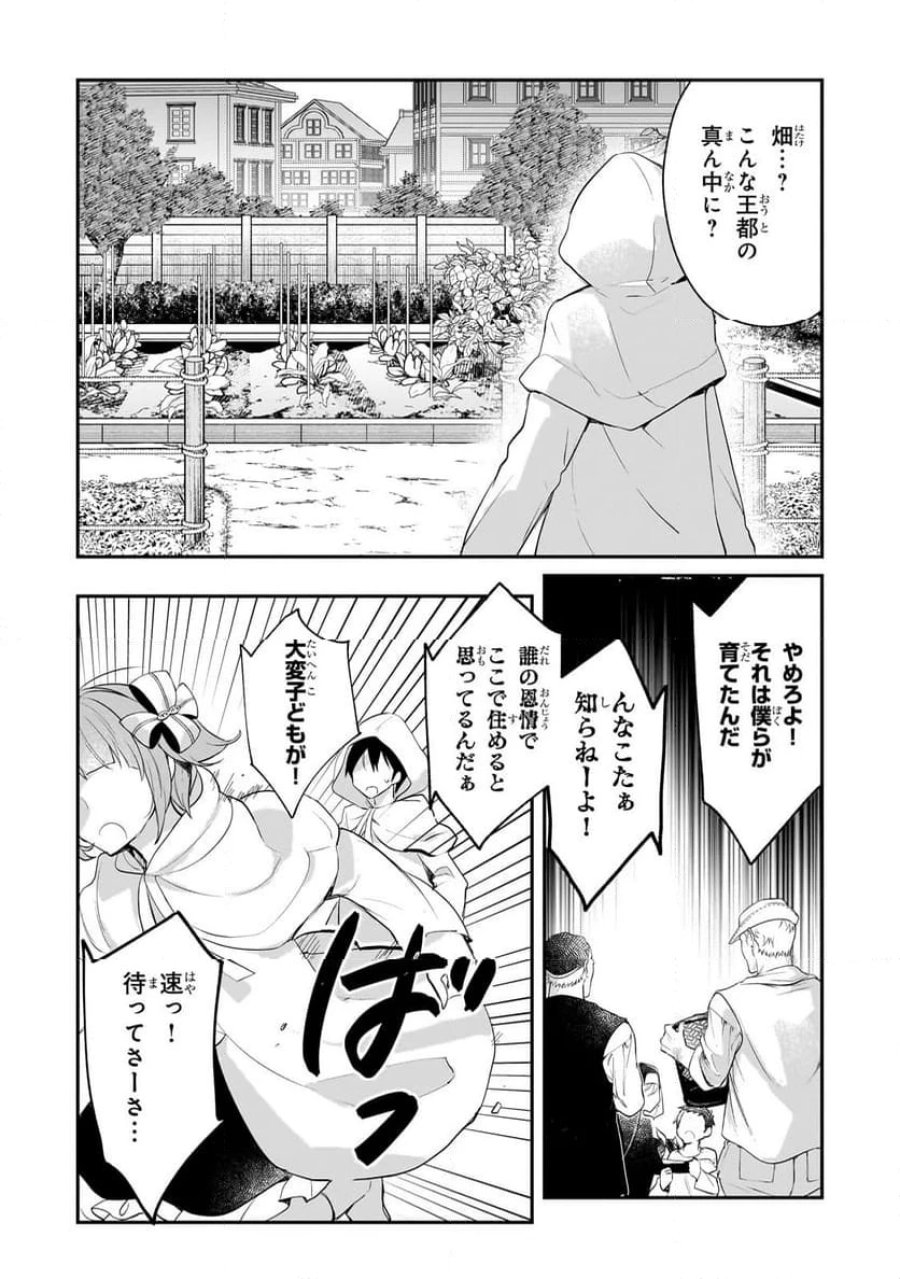 信者ゼロの女神サマと始める異世界攻略 第45.1話 - Page 10