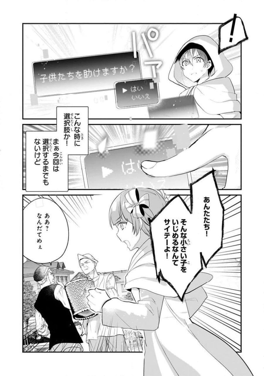 信者ゼロの女神サマと始める異世界攻略 第45.1話 - Page 11
