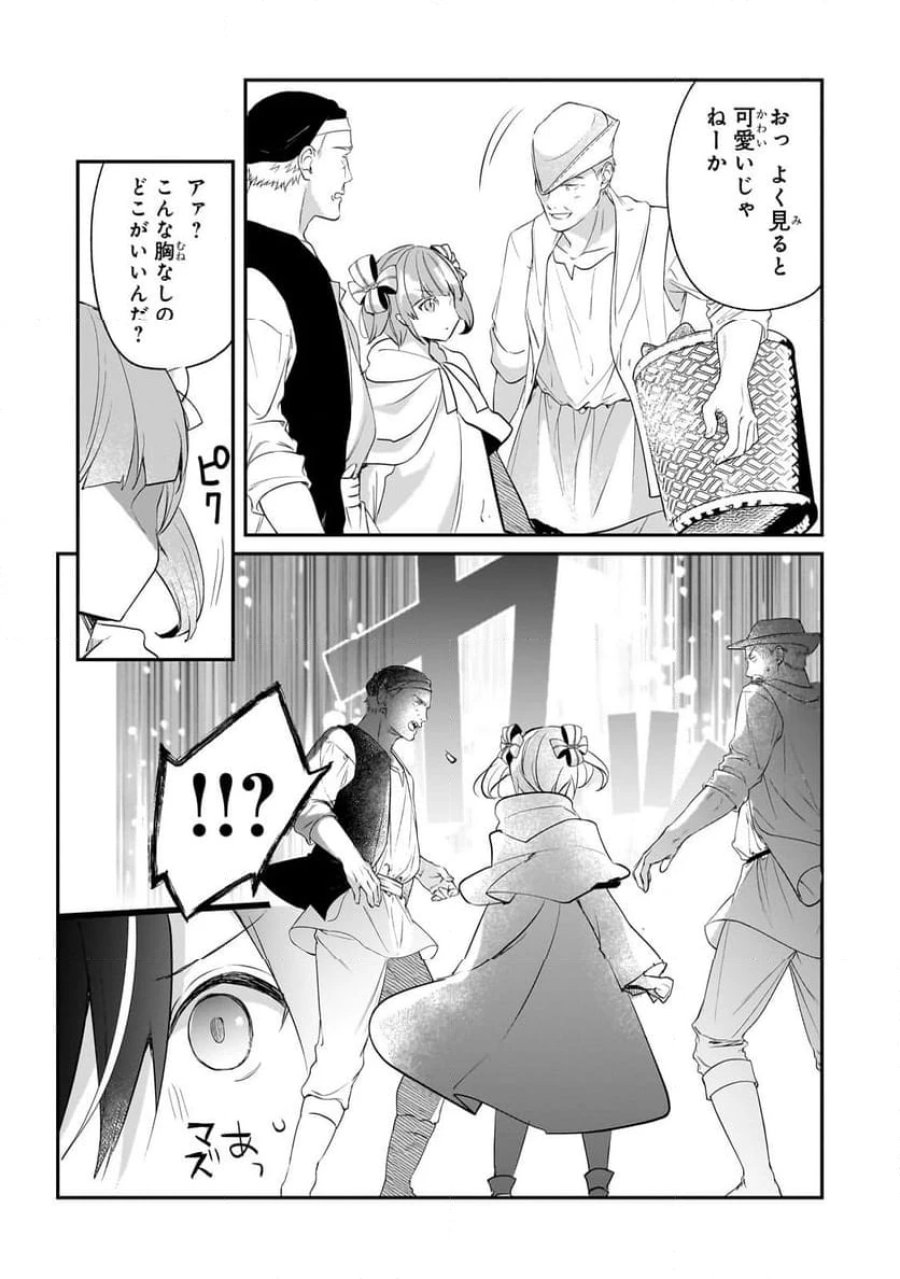 信者ゼロの女神サマと始める異世界攻略 第45.1話 - Page 12