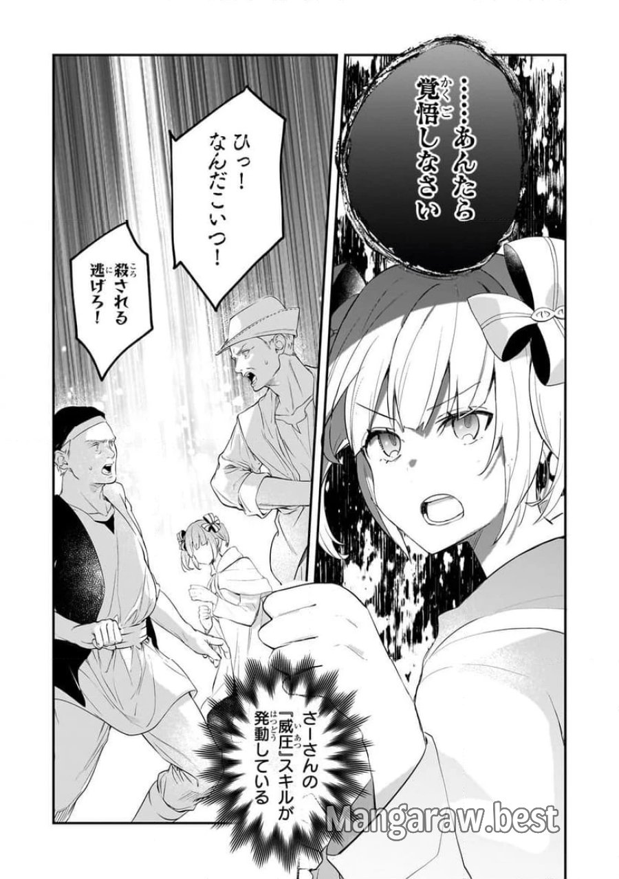 信者ゼロの女神サマと始める異世界攻略 第45.1話 - Page 13