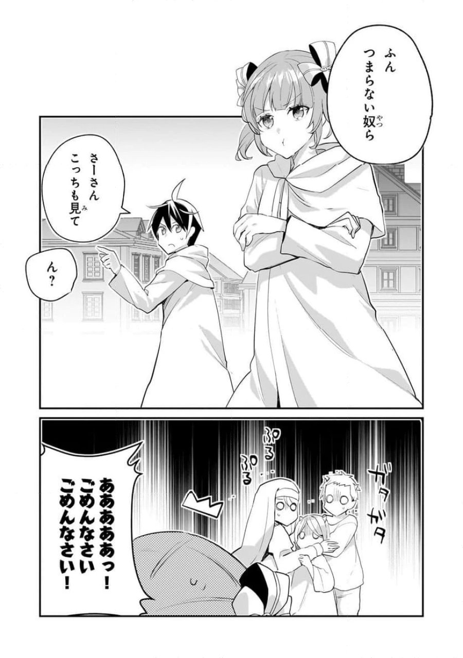 信者ゼロの女神サマと始める異世界攻略 第45.1話 - Page 14