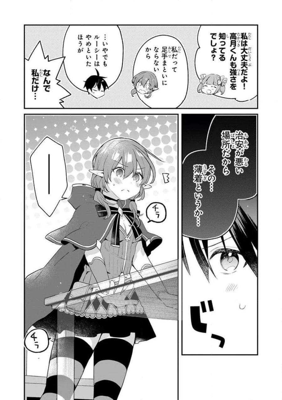 信者ゼロの女神サマと始める異世界攻略 第45.1話 - Page 2